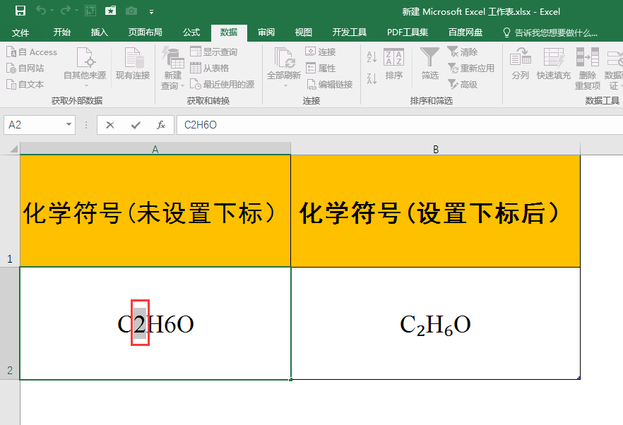 Excel中怎么输入化学符号的下标？