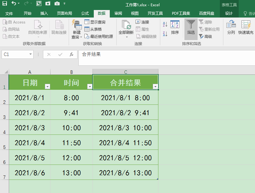 Excel中如何将不同列的日期和时间整合到一起并入新的列？