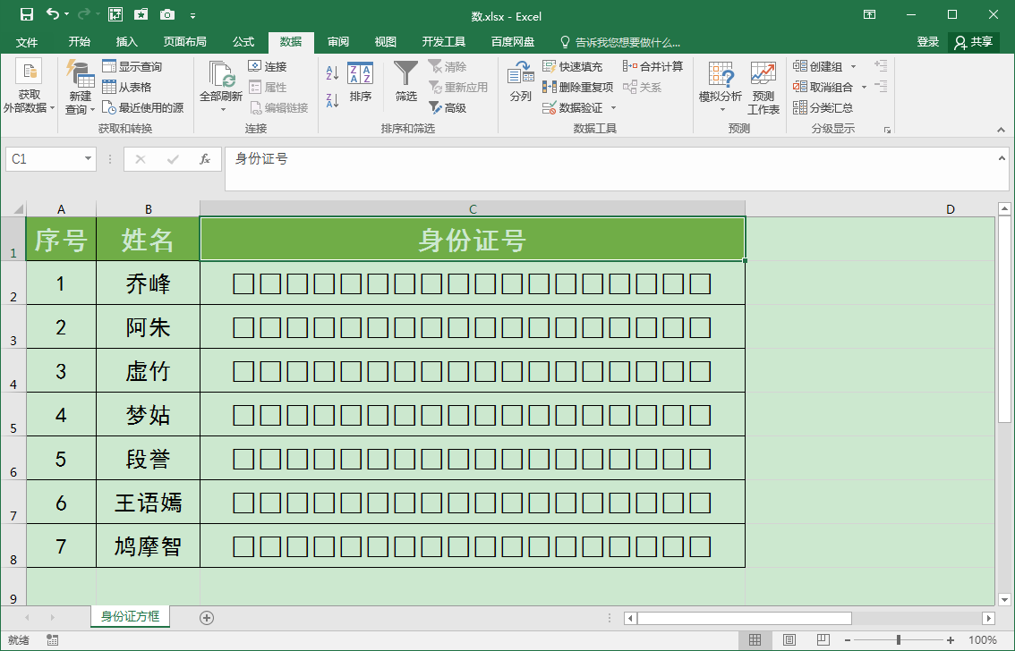 Excel中怎么快速批量制作身份证号的小方框？
