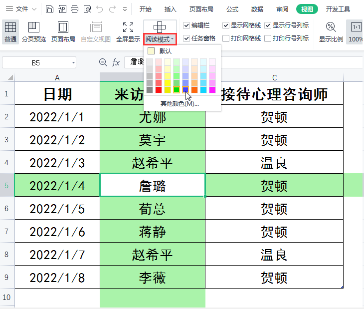 WPS表格怎么凸显当前单元格的行和列？