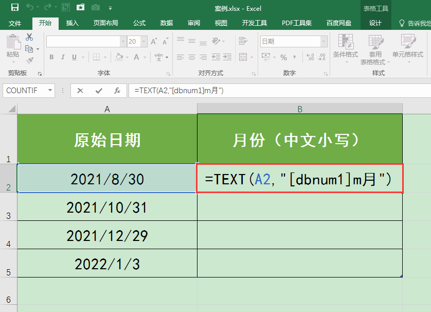 Excel中如何批量提取日期中的月份再转换为中文月份格式？