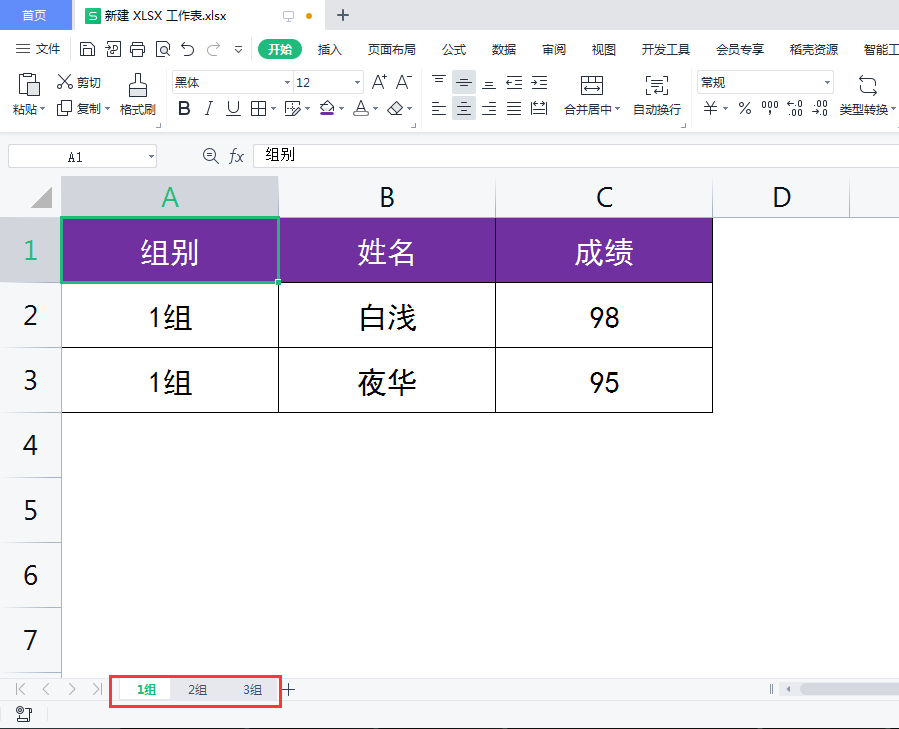 wps办公技巧：快速合并同一工作簿中的不同工作表