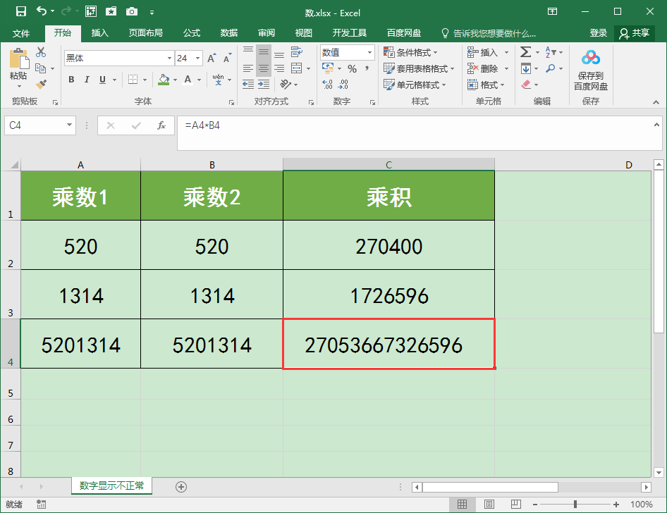 Excel表格数据太长显示不出来怎么办？