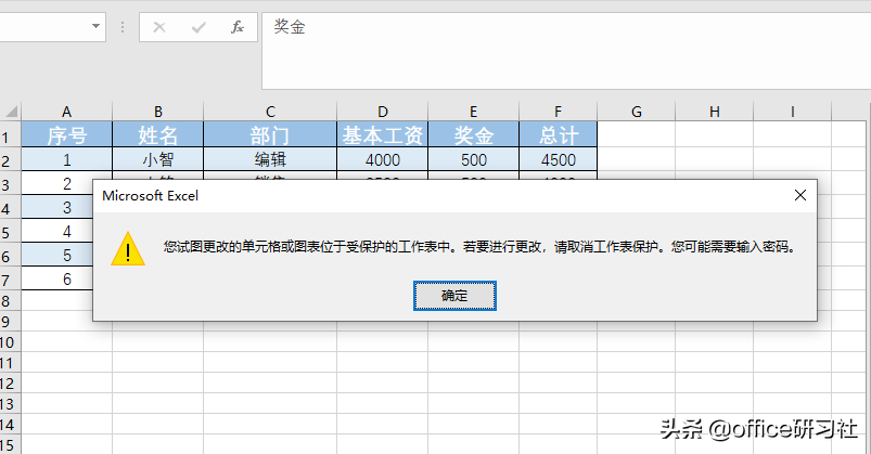 Excel中怎么对部分区域设置保护禁止他人编辑？这4招让你的表格不再被人乱改