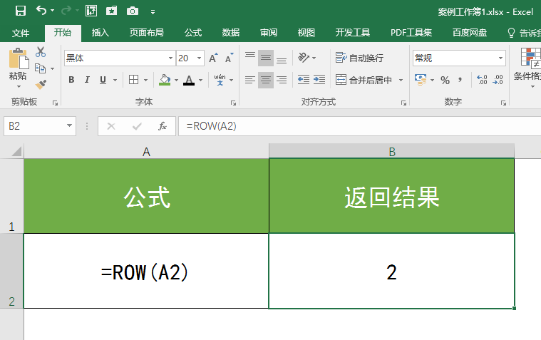 Excel中Row函数的使用方法及实例