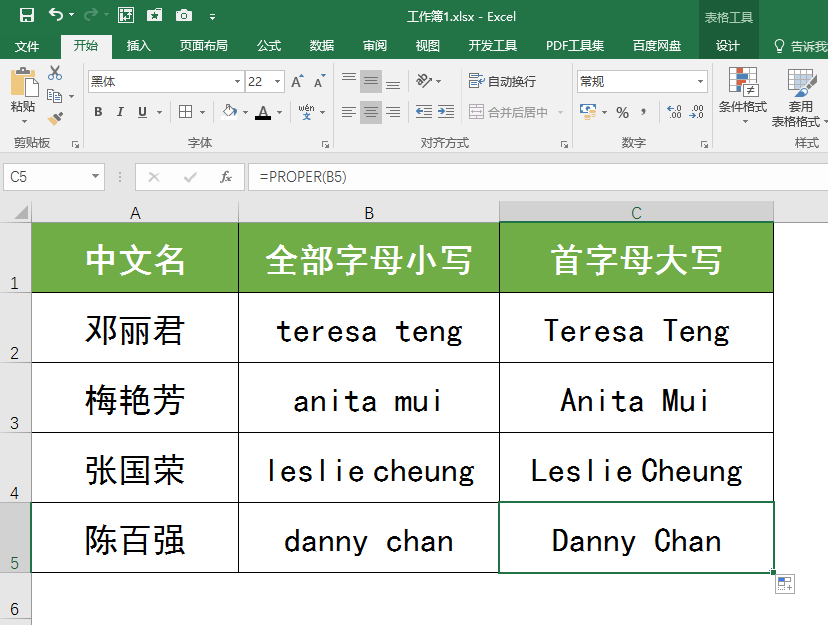 快速转换excel表格英文数据的大小写,upper/lower/proper函数用法需