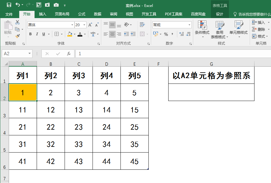 Excel中offset函数的使用方法及实例