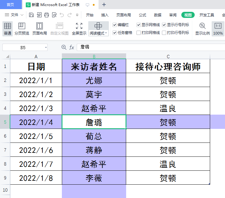 WPS表格怎么凸显当前单元格的行和列？