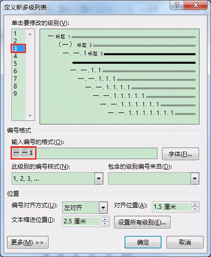 Word文档中怎么快速批量修改多级列表各级编号格式？