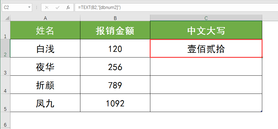 Excel中用什么函数可以快速批量将阿拉伯数字转换为大写中文？text函数非他莫属！