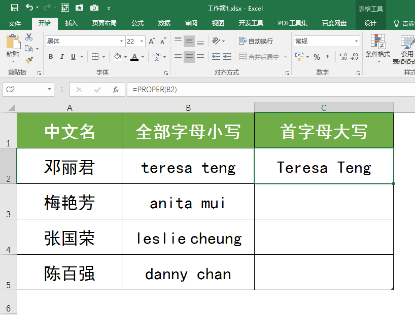 快速转换excel表格英文数据的大小写,UPPER/LOWER/PROPER函数用法需掌握