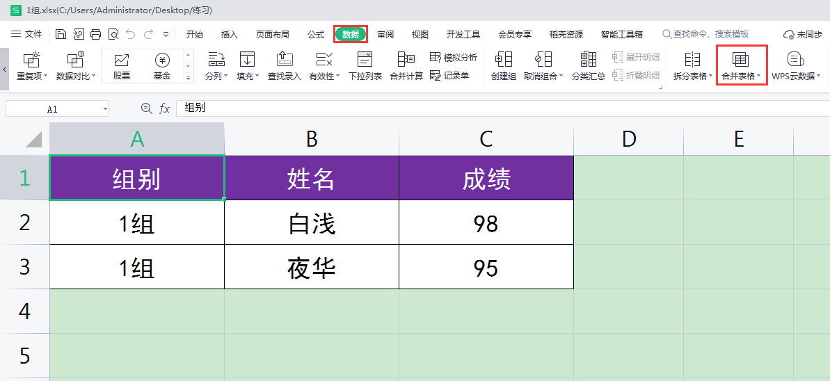 WPS如何快速将多个工作簿合并成一个工作簿？