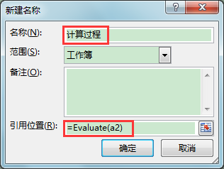 Excel如何用Evaluate函数实现计算单元格中算式的值？