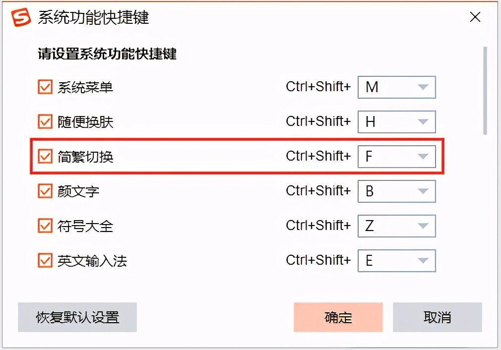 搜狗拼音怎么输入繁体字?用好搜狗拼音繁体字变简体字快捷键可轻松搞定