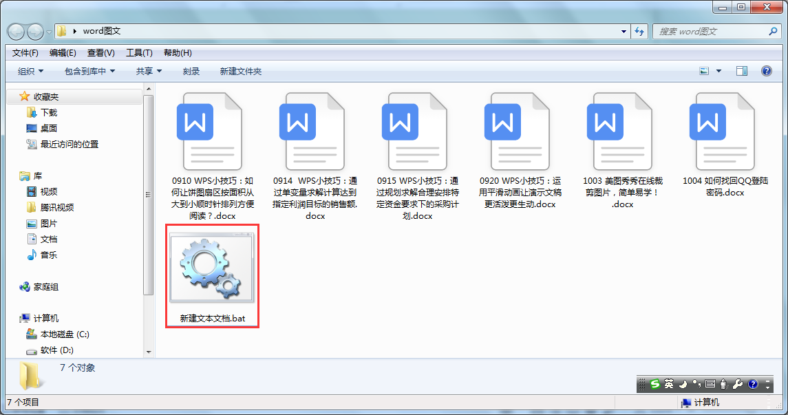 怎么批量提取文件夹里面word文档名称？