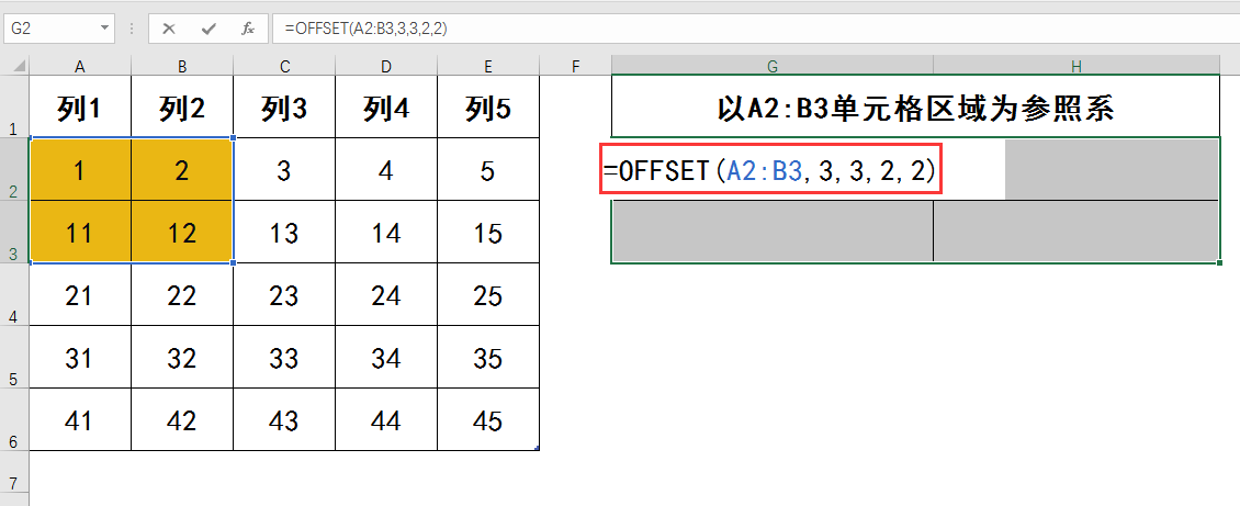 Excel中offset函数的使用方法及实例