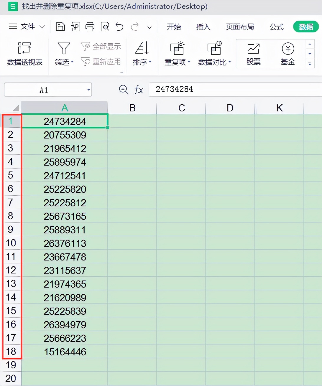 WPS表格怎么查找重复项并删除？