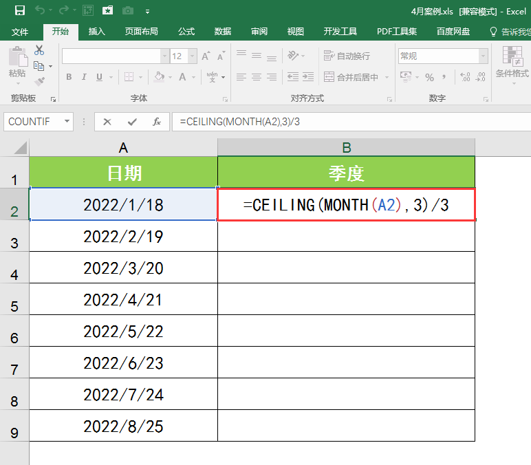 Excel工作表中如何根据日期计算出日期所属的季度？