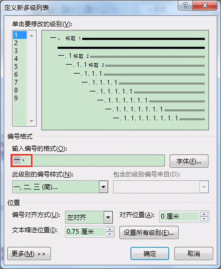 Word文档中怎么快速批量修改多级列表各级编号格式？