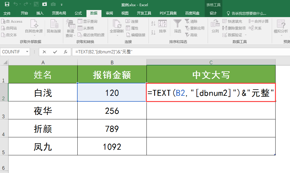 Excel中用什么函数可以快速批量将阿拉伯数字转换为大写中文？text函数非他莫属！