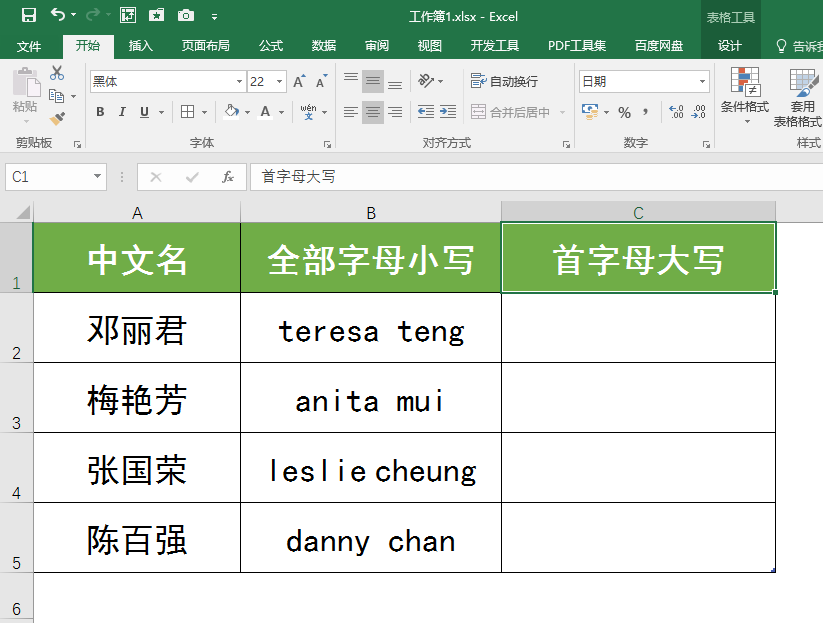 快速转换excel表格英文数据的大小写,UPPER/LOWER/PROPER函数用法需掌握