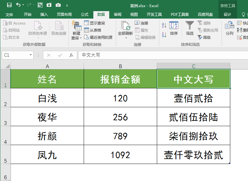 Excel中用什么函数可以快速批量将阿拉伯数字转换为大写中文？text函数非他莫属！