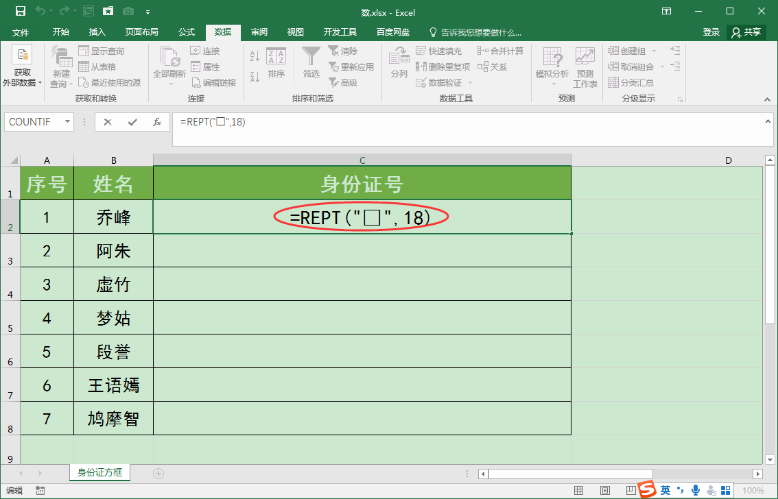 Excel中怎么快速批量制作身份证号的小方框？