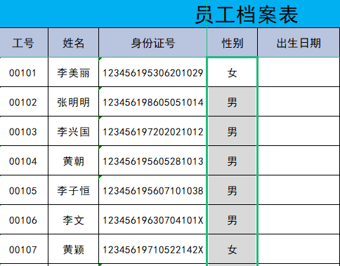 excel中如何通过身份证号获取“性别”？