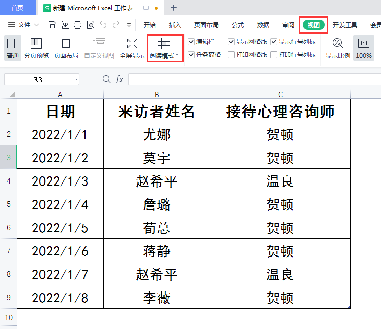 WPS表格怎么凸显当前单元格的行和列？