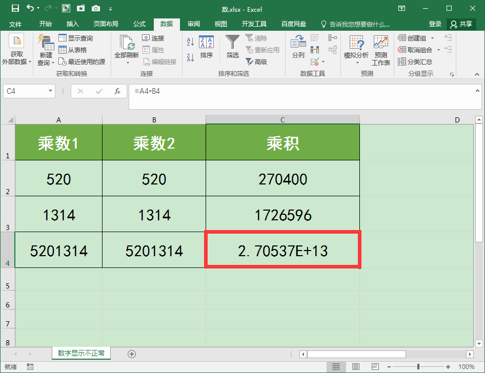 Excel表格数据太长显示不出来怎么办？