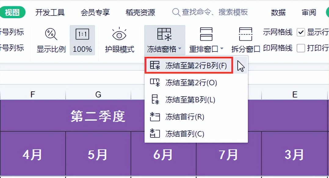 WPS表格如何同时冻结多行和多列？