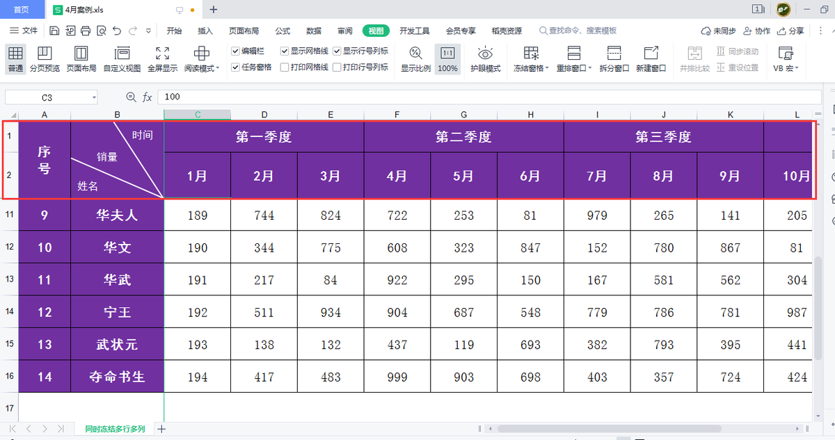 WPS表格如何同时冻结多行和多列？