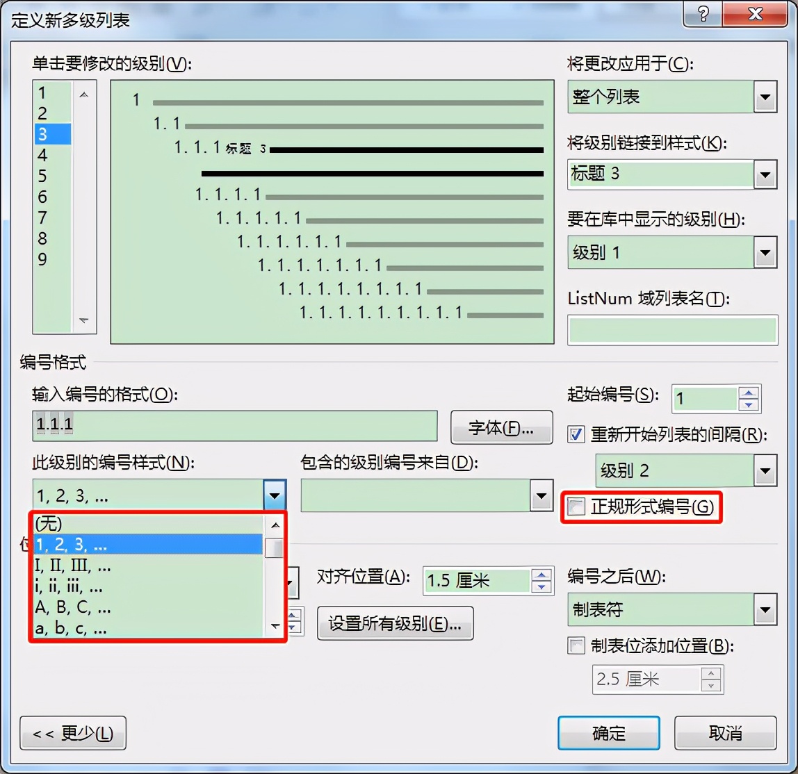 Word中创建多级列表时这些问题要注意