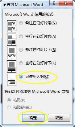 Office如何将ppt格式文件转化为word文档？