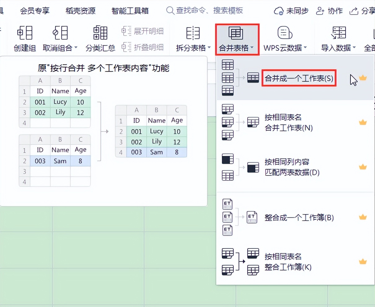 WPS如何快速将多个工作簿合并成一个工作簿？