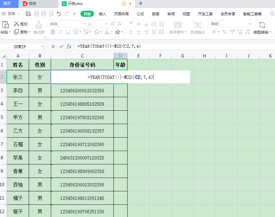 Excel怎么从身份证号中提取年龄信息？