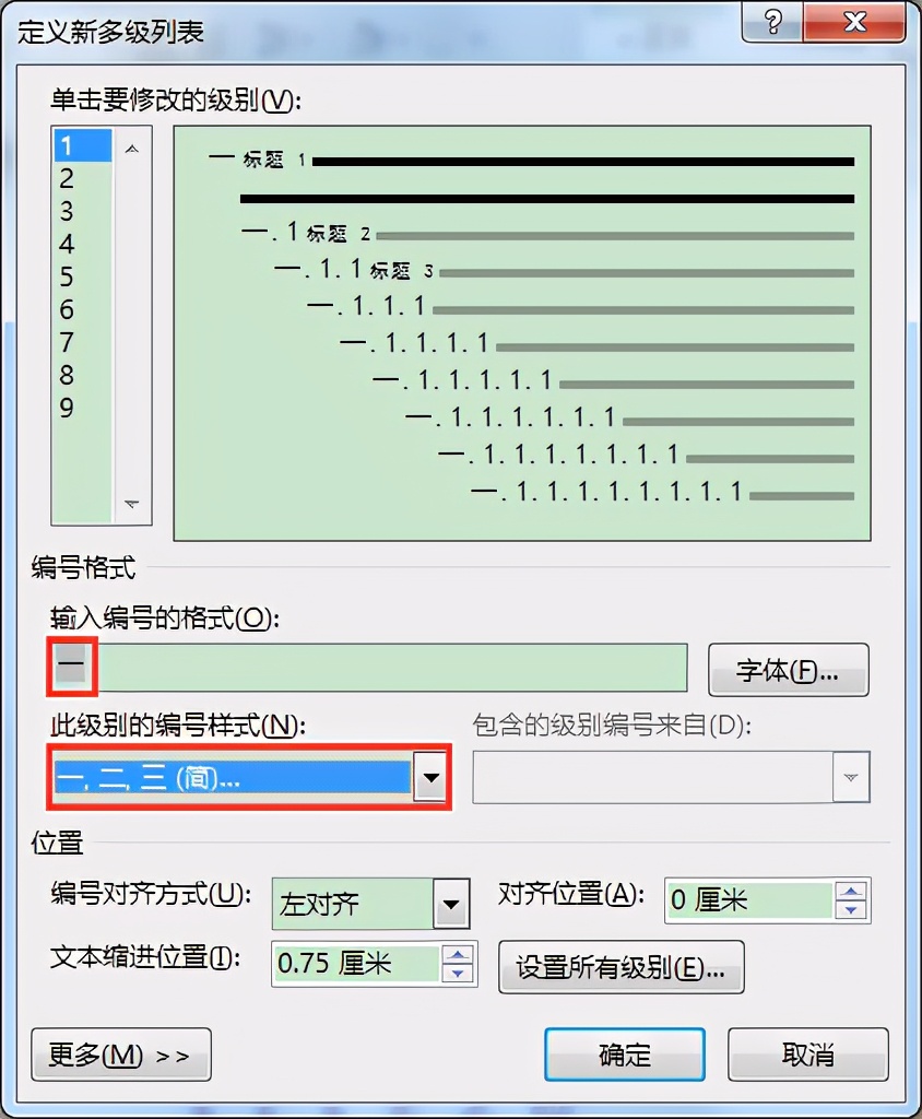 Word文档中怎么快速批量修改多级列表各级编号格式？