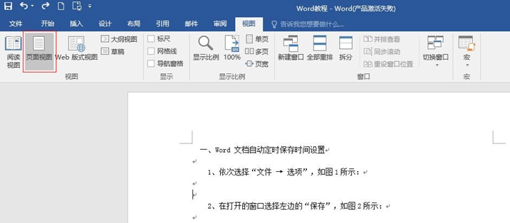 Word 空白的页面显示与隐藏，与五种试图的简介操作技巧