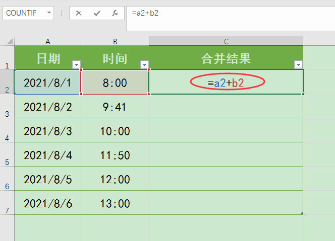 Excel中如何将不同列的日期和时间整合到一起并入新的列？