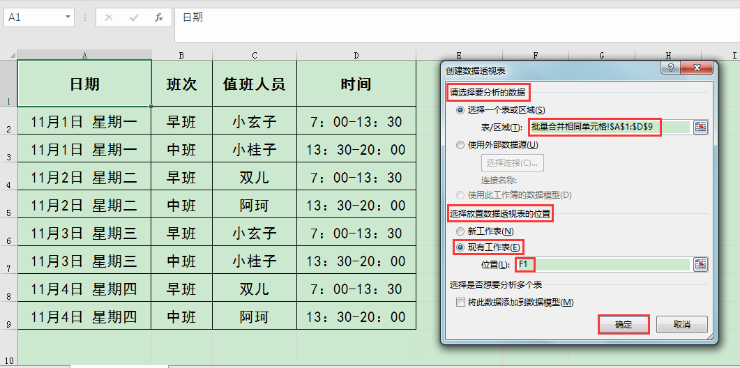 Excel中怎么批量合并内容相同的单元格？