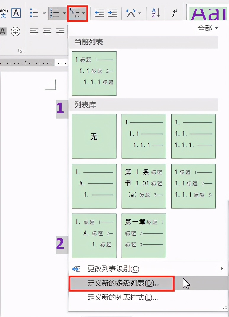 Word文档中怎么快速批量修改多级列表各级编号格式？