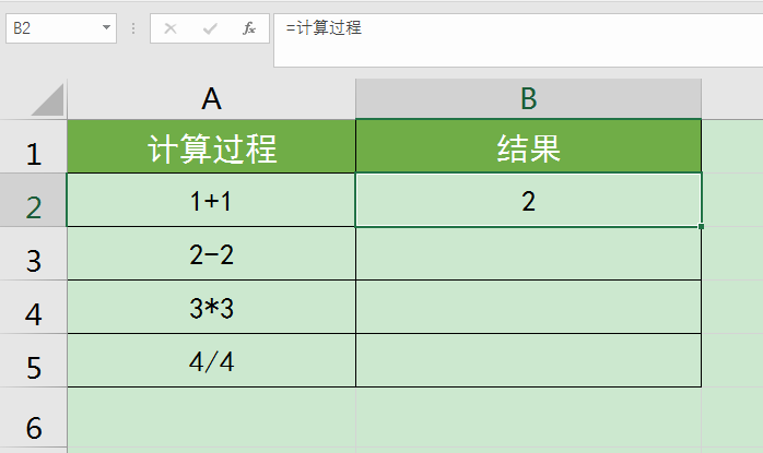 Excel如何用Evaluate函数实现计算单元格中算式的值？