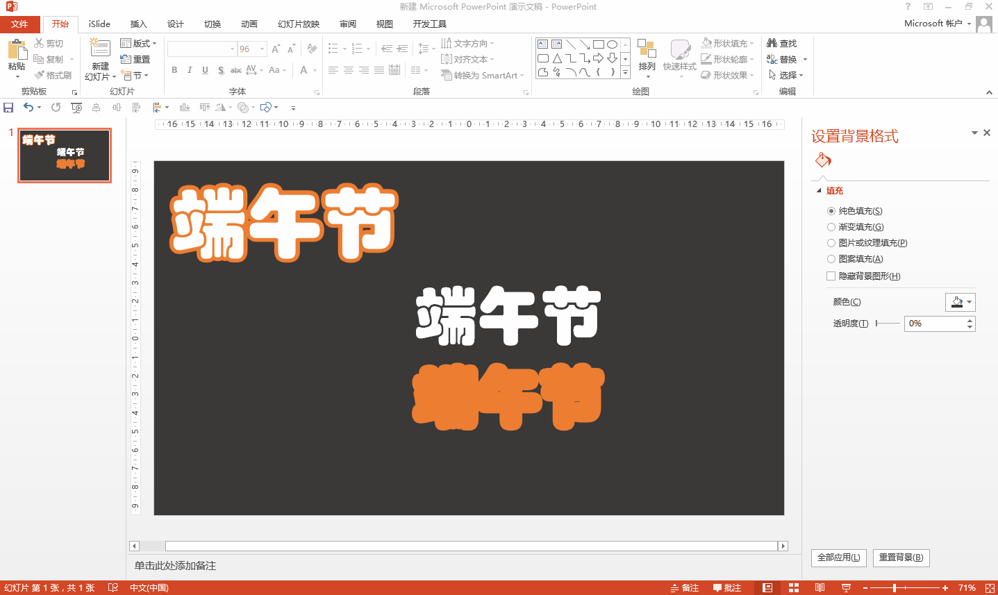 怎么给ppt文字加阴影？PPT中制作描边阴影字体，比艺术字还好看