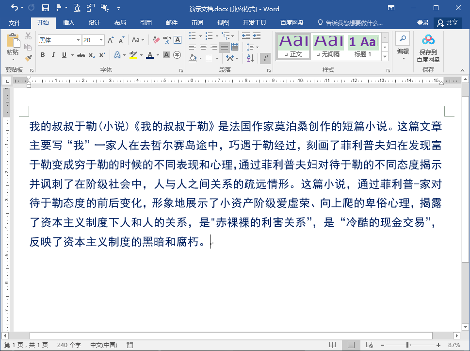 从网页上复制文字到Word中和图片识别的文档中，总出现异常断行如何解决？