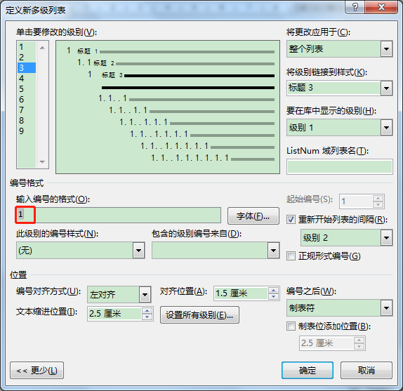 Word中创建多级列表时这些问题要注意