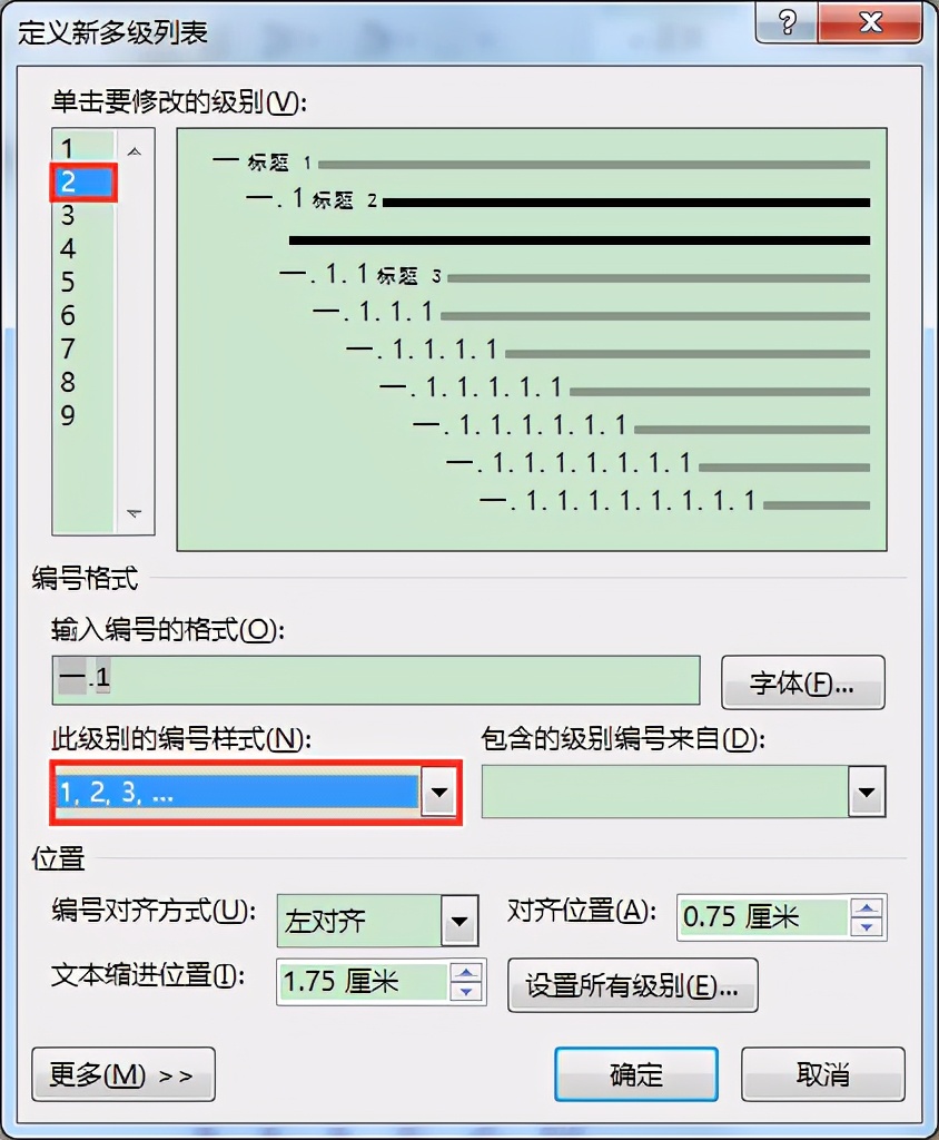 Word文档中怎么快速批量修改多级列表各级编号格式？