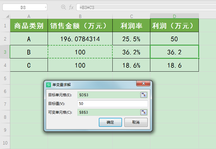 如何用WPS表格进行单变量求解运算达到指定利润目标的销售额？