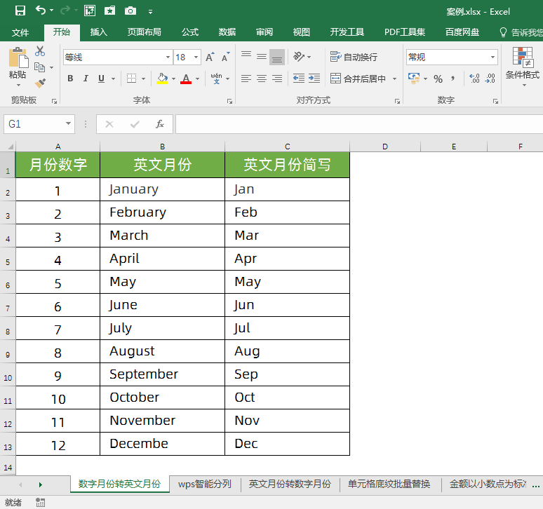 Excel中如何自动生成英文月份？教你快速将月份变成英文