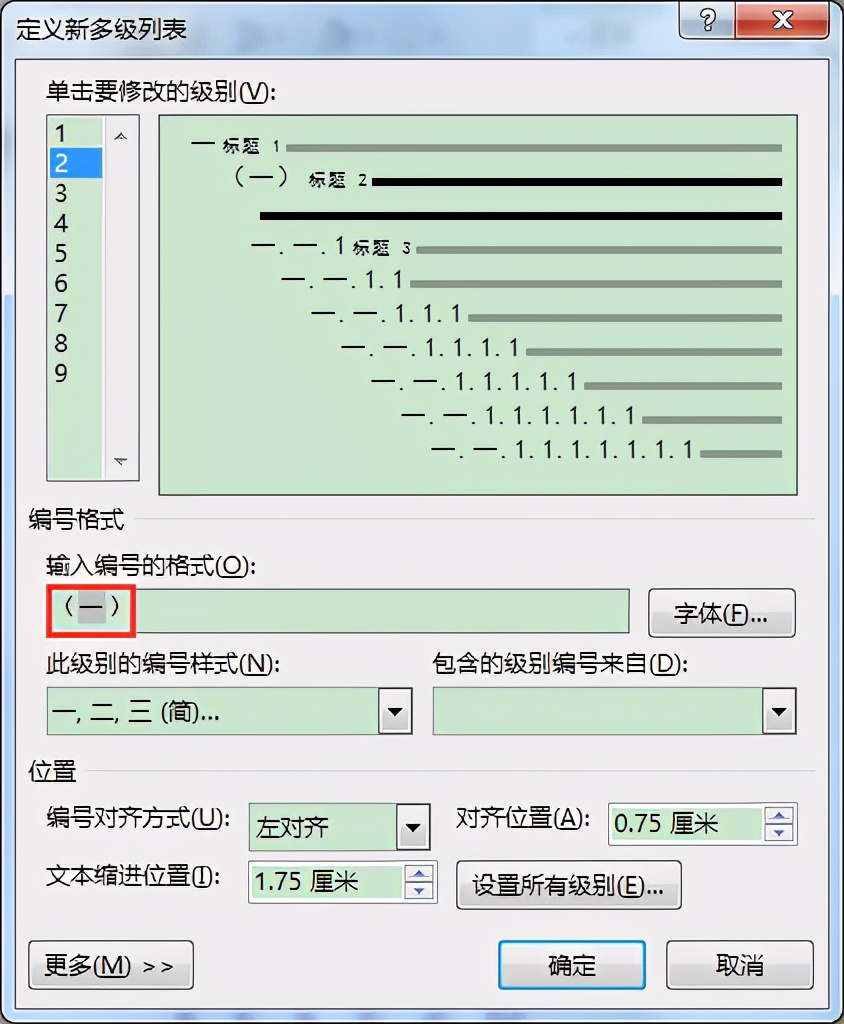 Word文档中怎么快速批量修改多级列表各级编号格式？