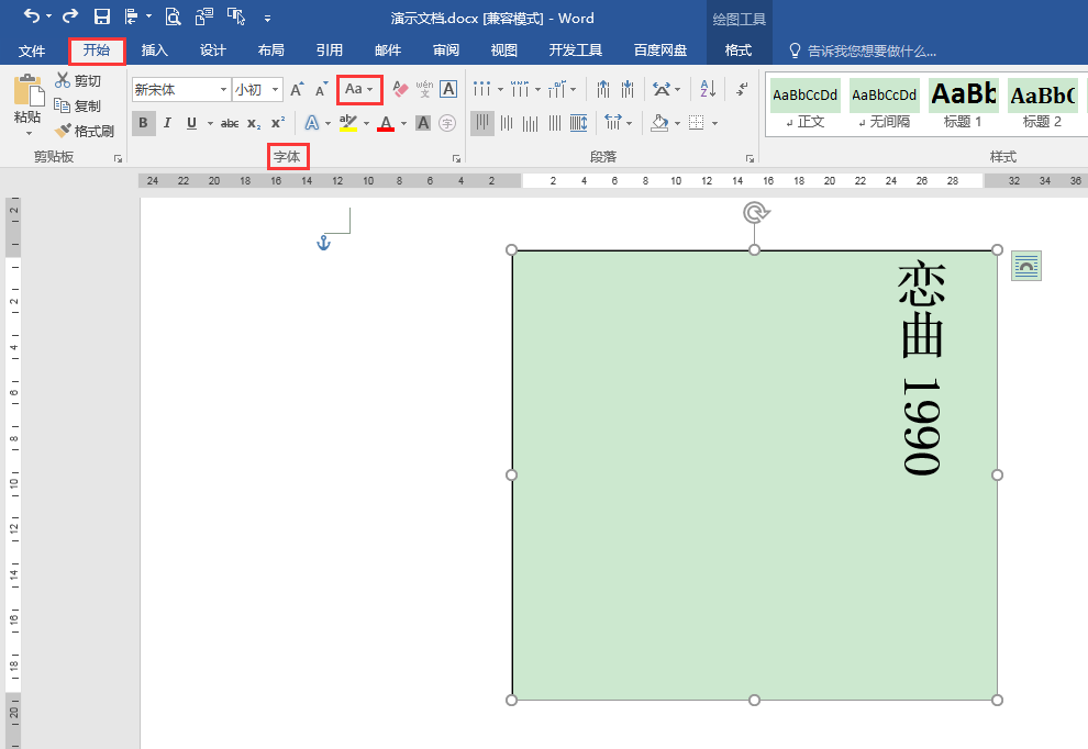 Word中如何实现文本框中英文和数字的竖排?